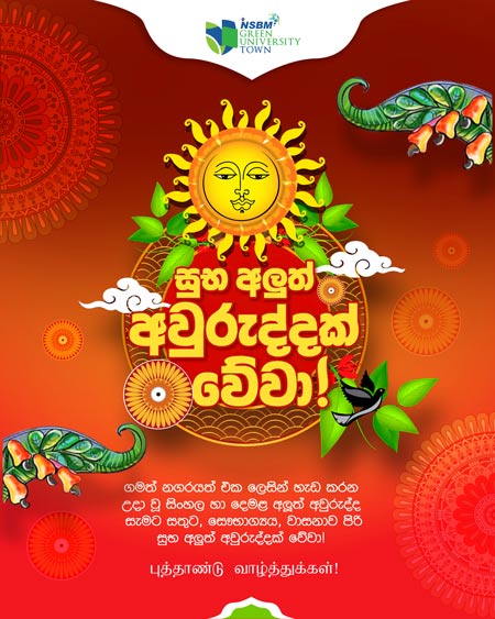 2026-_-NSBM-Avurudu-Wish-01